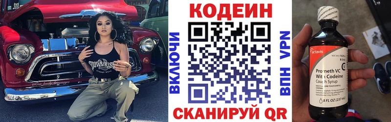 Кодеиновый сироп Lean Purple Drank  закладка  Новоузенск 